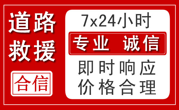 献县新能源汽车救援 献县新能源汽车救援